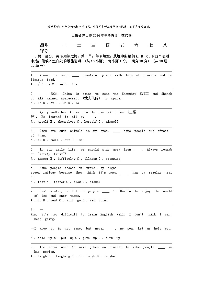 [英语][一模]云南省保山市2024年中考试卷01