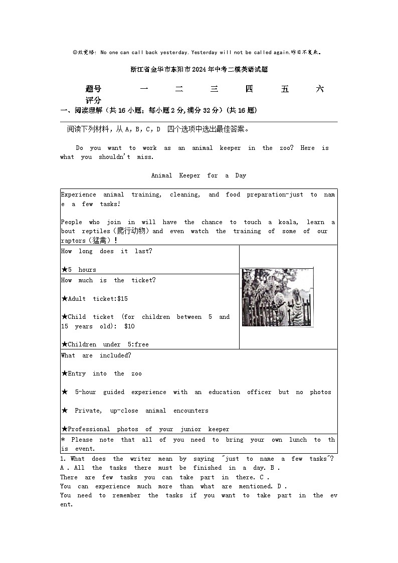 [英语][二模]浙江省金华市东阳市2024年中考试题01