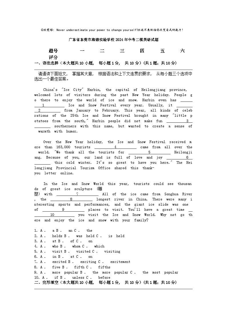 [英语][二模]广东省东莞市海德实验学校2024年中考试题第1页