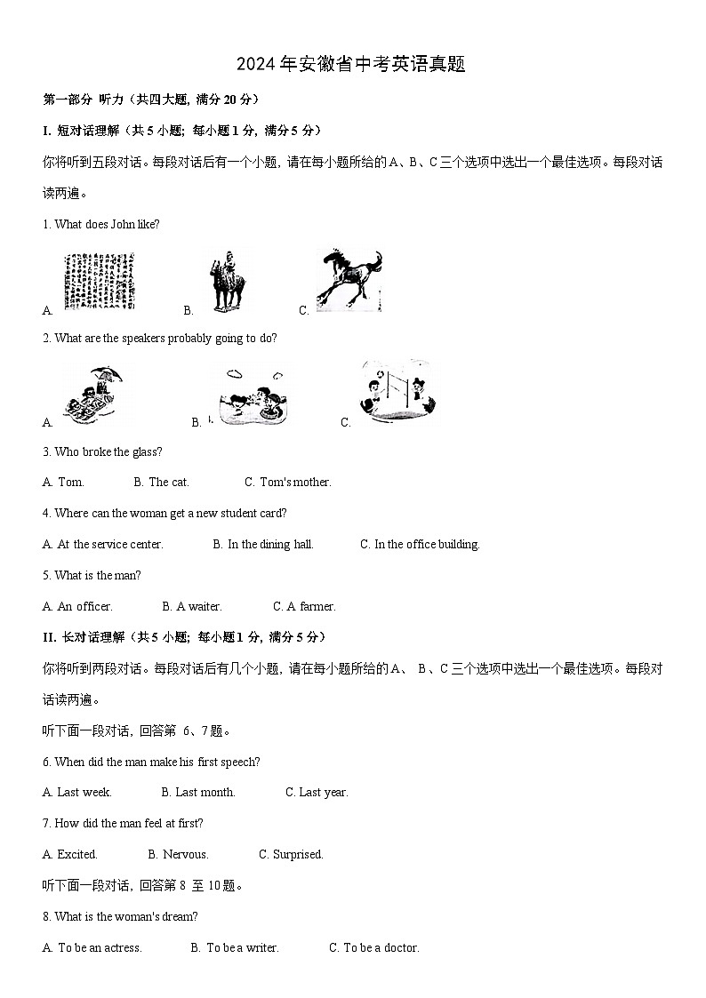 [英语]2024年安徽省中考真题第1页