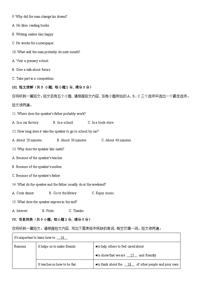 [英语]2024年安徽省中考真题第2页
