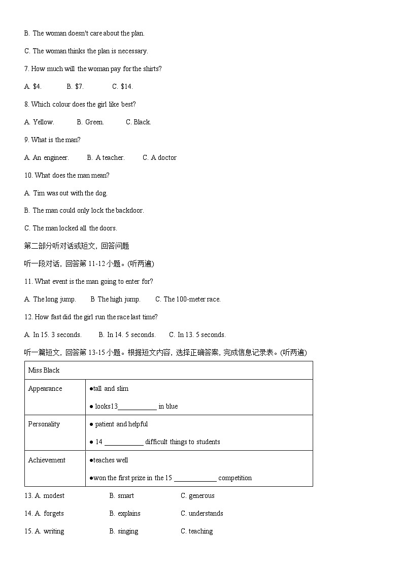 [英语]江苏省南京市秦淮区2023-2024学年下学期八年级期末试题（解析版）第2页