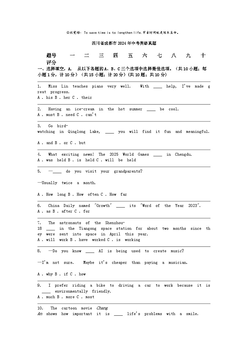 [英语]四川省成都市2024年中考真题第1页