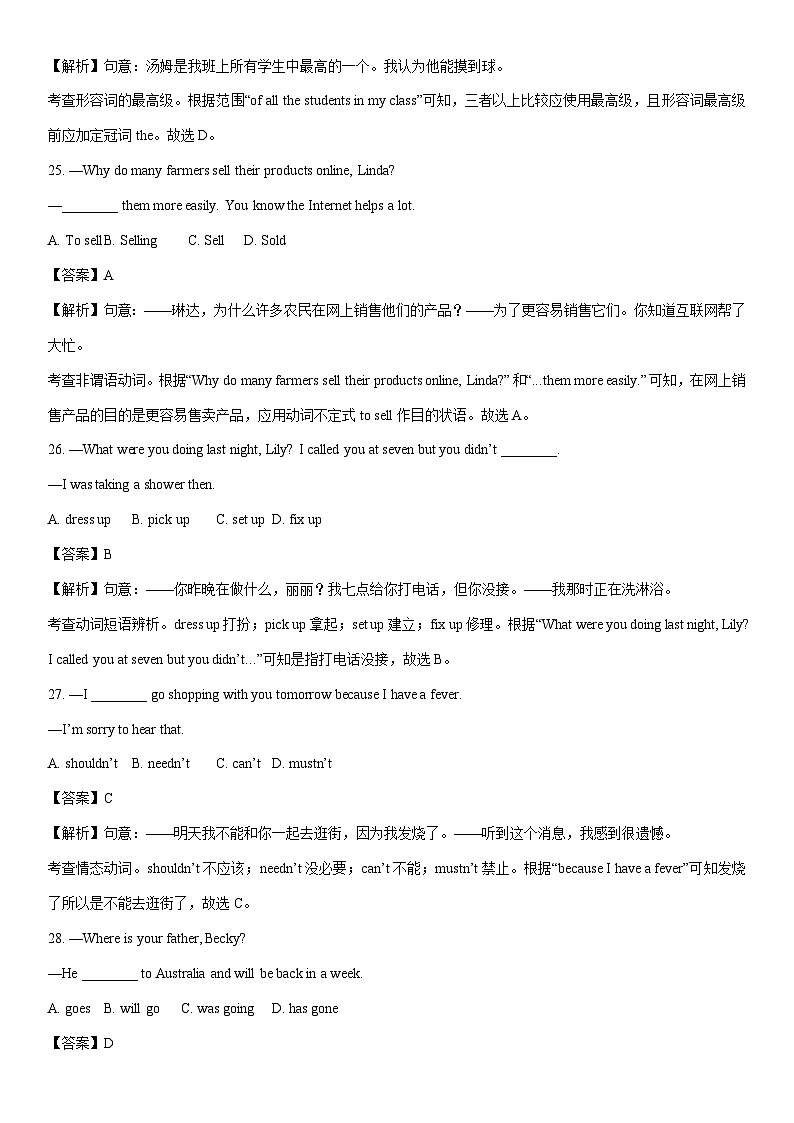 [英语]四川省广元市朝天区2022-2023学年八年级下学期期末教学质量检测试题（解析版）第2页