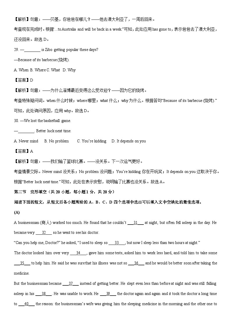 [英语]四川省广元市朝天区2022-2023学年八年级下学期期末教学质量检测试题（解析版）第3页