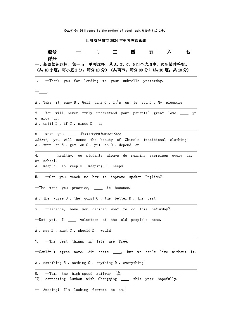 [英语]四川省泸州市2024年中考真题01