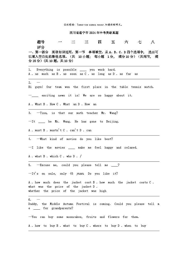 [英语]四川省遂宁市2024年中考真题01