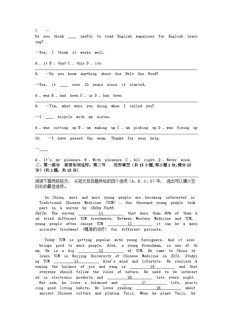 [英语]四川省遂宁市2024年中考真题02