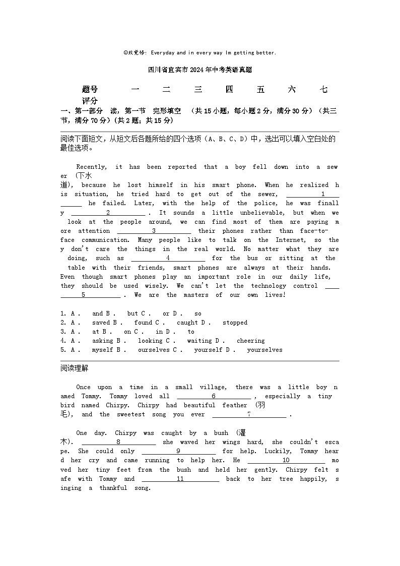 [英语]四川省宜宾市2024年中考真题第1页