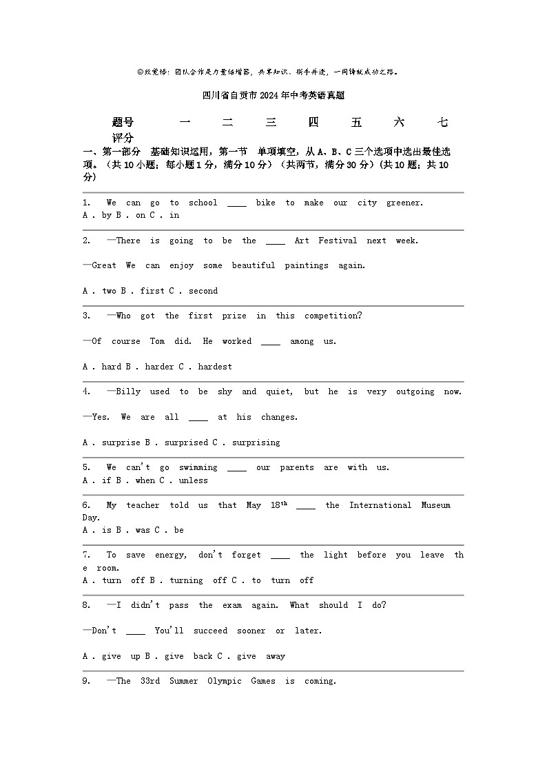 [英语]四川省自贡市2024年中考真题01