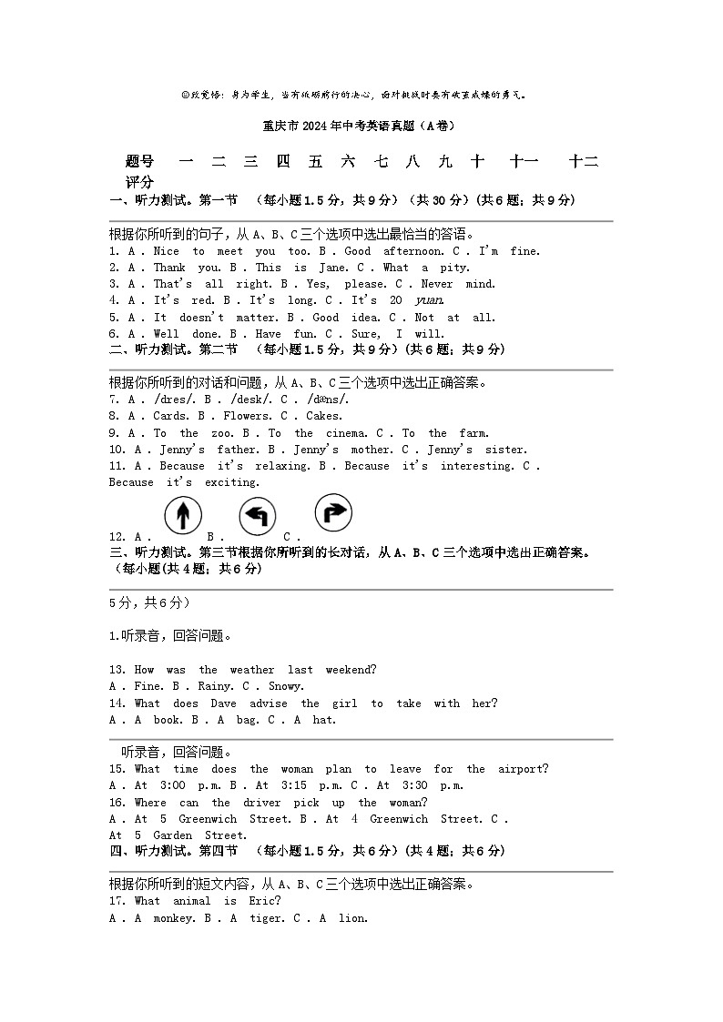 [英语]重庆市2024年中考真题（A卷）第1页