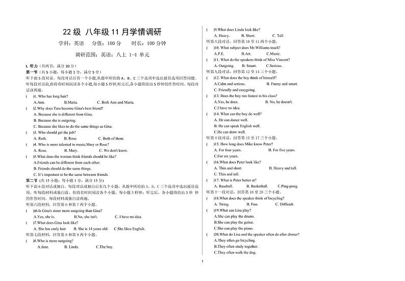 湖南省郴州市十九中2022-2023学年八年级上学期期中联考英语试卷第1页