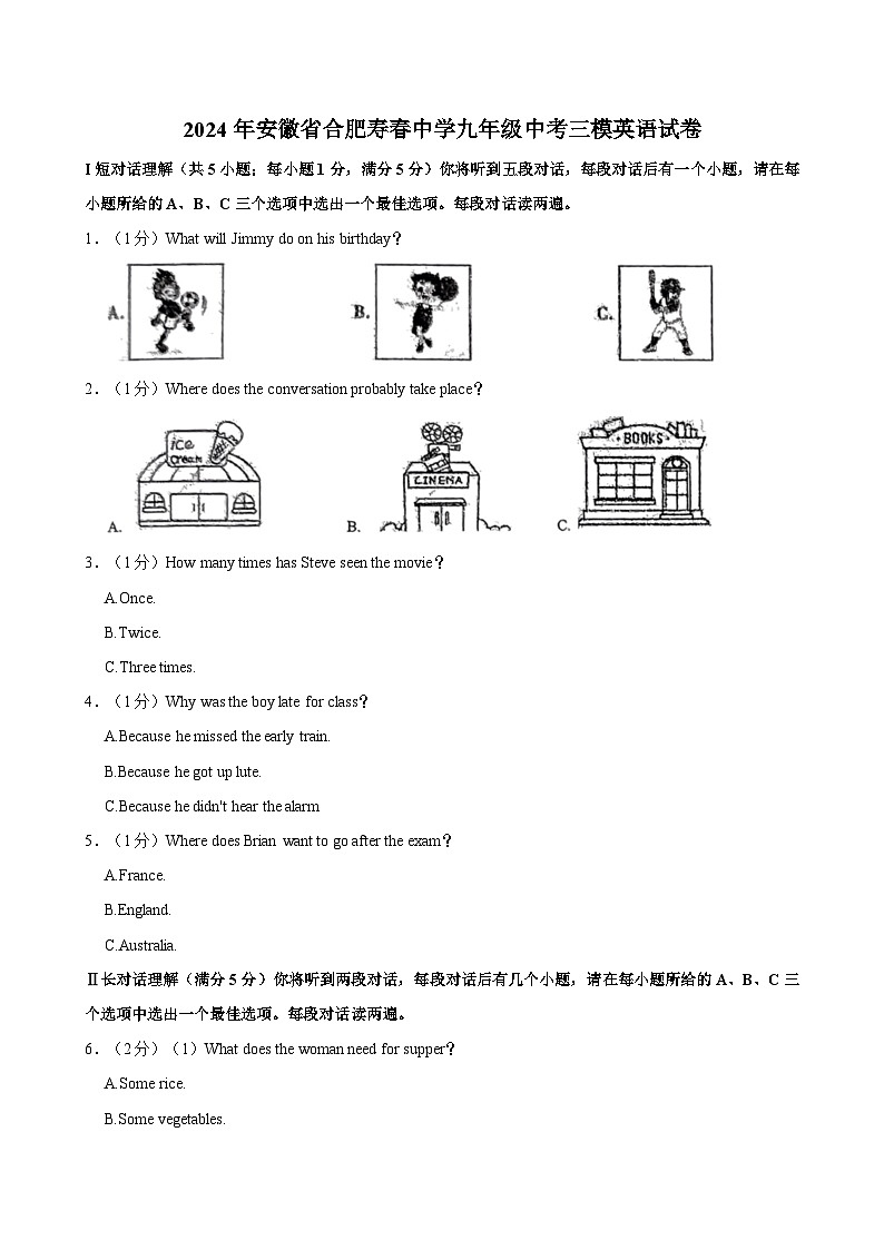 2024年安徽省合肥寿春中学九年级中考三模英语试卷（含答案）第1页