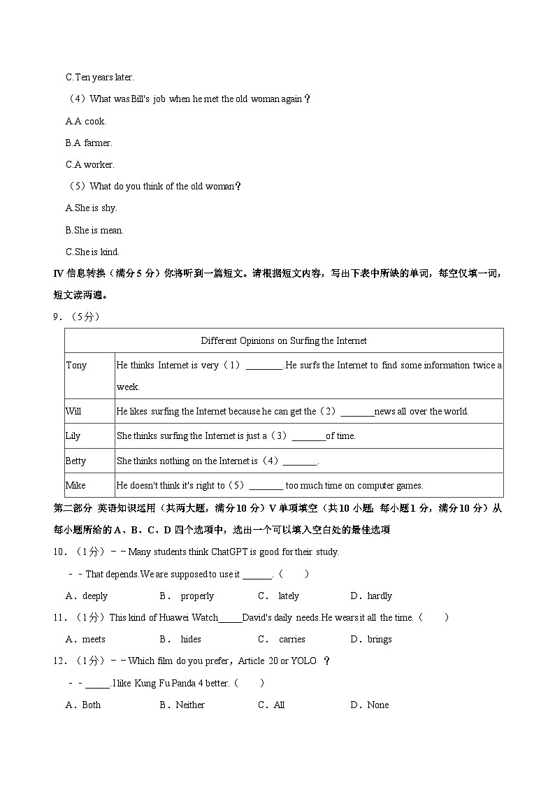 2024年安徽省合肥寿春中学九年级中考三模英语试卷（含答案）第3页