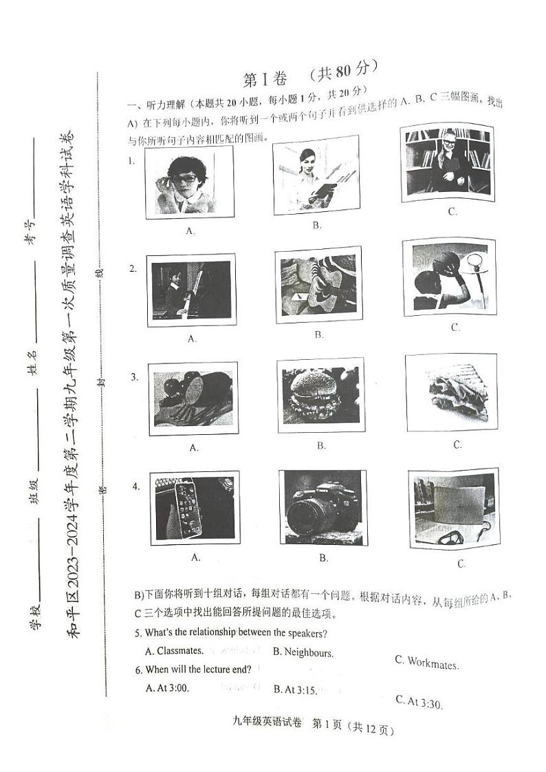 2024年和平区中考一模英语试卷【含答案】01