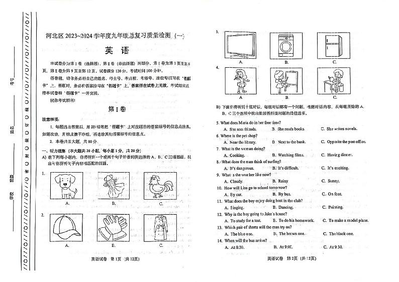 2024年河北区中考一模英语试卷【含答案】第1页