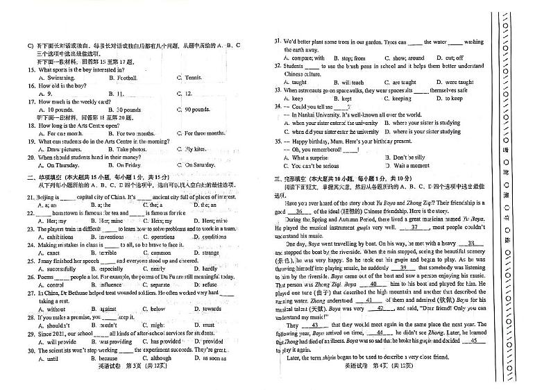 2024年河北区中考一模英语试卷【含答案】第2页