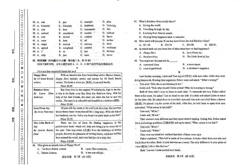 2024年河北区中考一模英语试卷【含答案】第3页