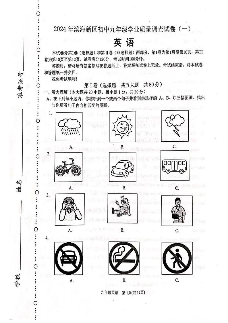2024年滨海新区中考一模英语试卷【含答案】01