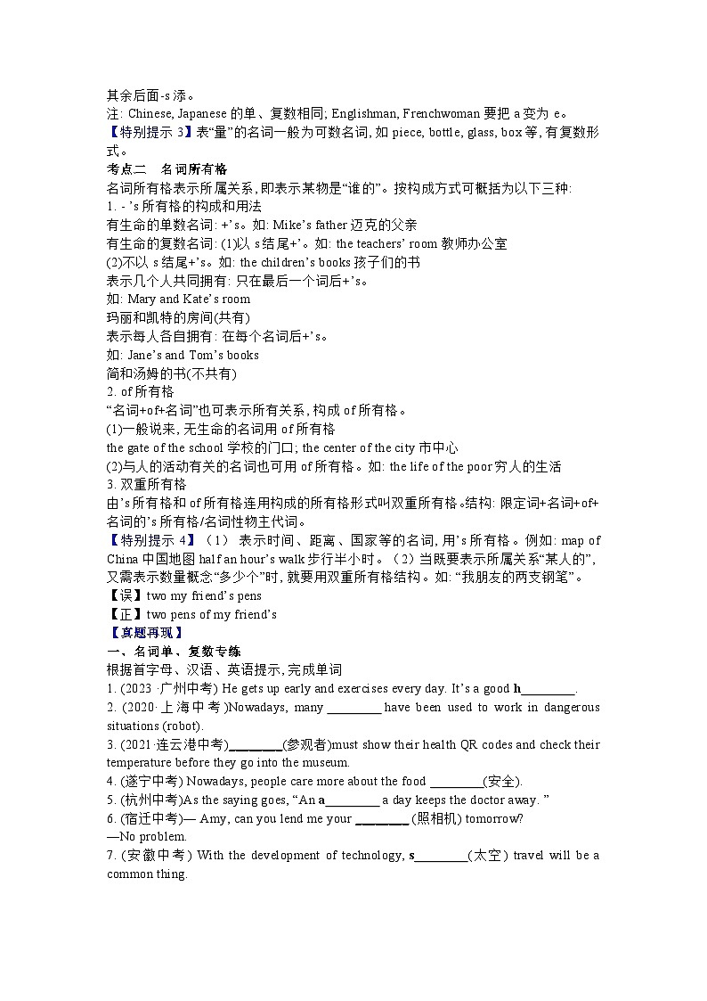 初中英语冲刺-重难考点梳理与提分攻略（名词）第2页