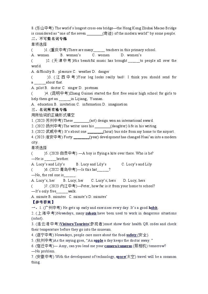 初中英语冲刺-重难考点梳理与提分攻略（名词）第3页
