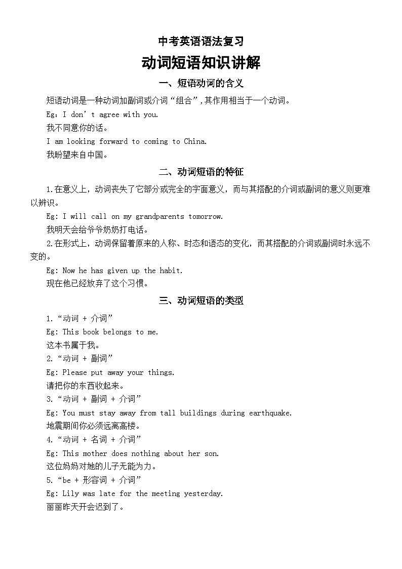 初中英语2024届中考语法复习动词短语知识讲解01