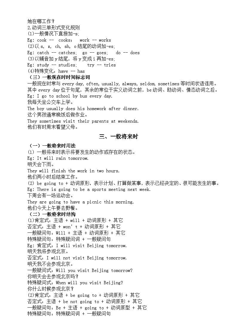 初中英语2024届中考语法复习动词时态知识讲解02