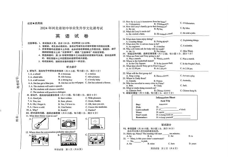 2024年河北中考英语试题01