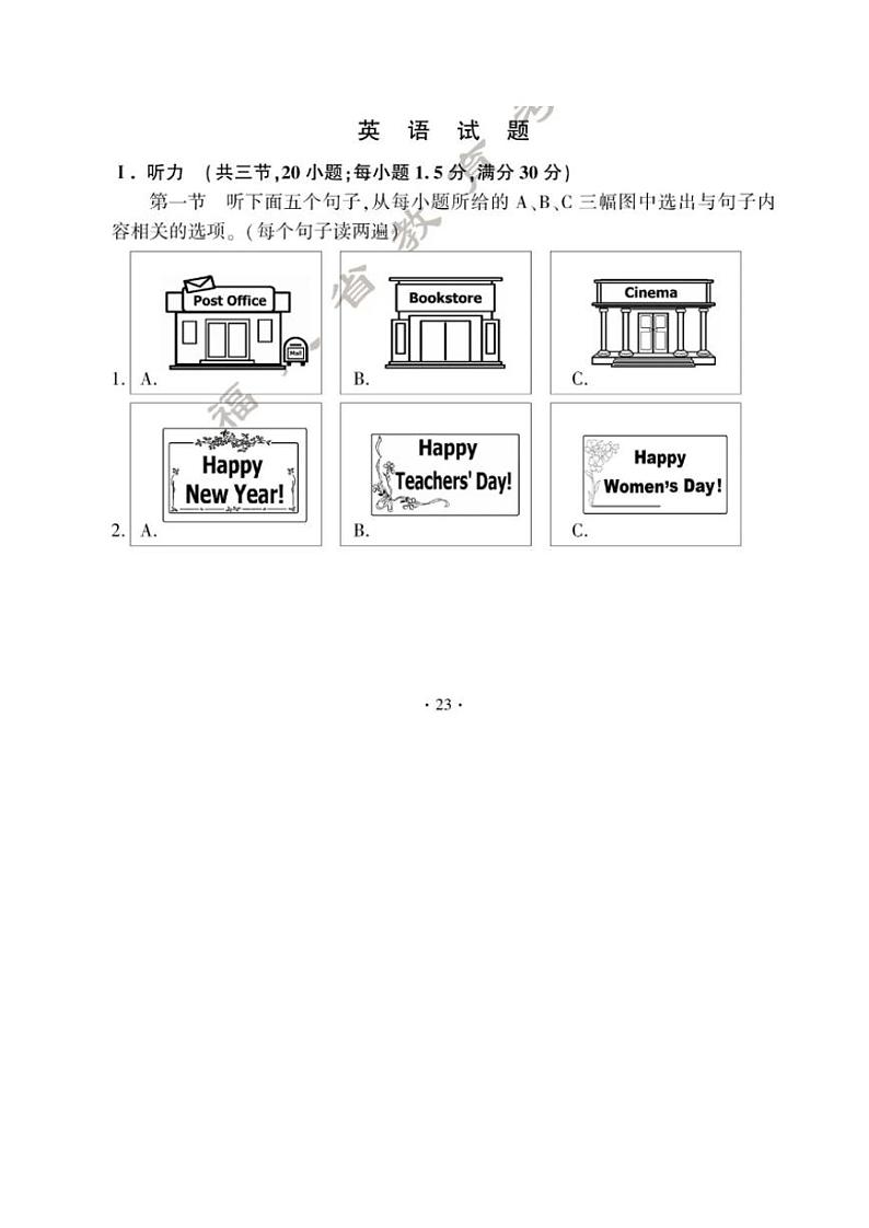 2024年福建中考真题英语试题和答案第1页