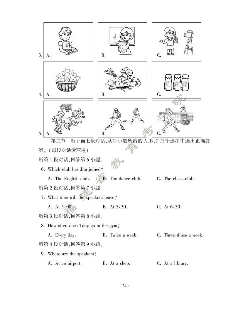 2024年福建中考真题英语试题和答案第2页