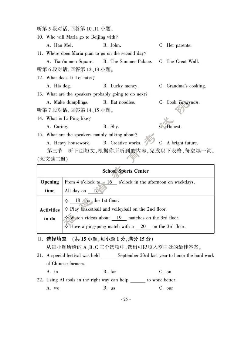 2024年福建中考真题英语试题和答案第3页