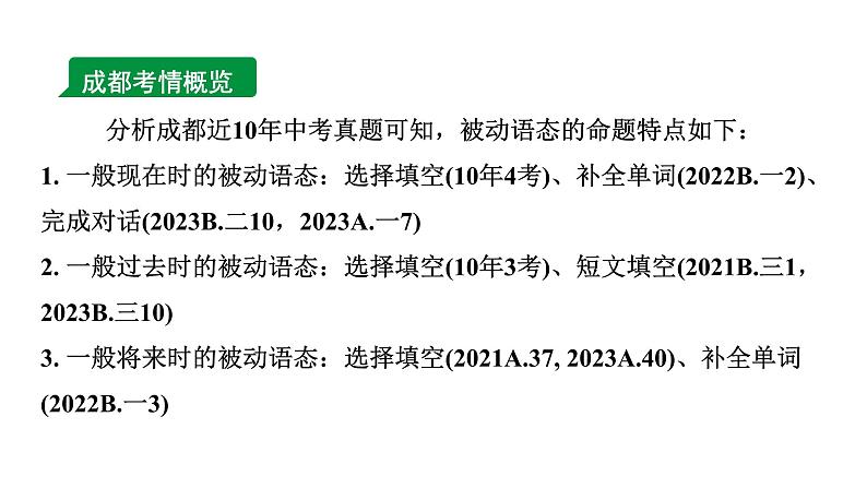 2024成都中考英语二轮复习 专题一 第3讲 动词的语态 （课件）第4页