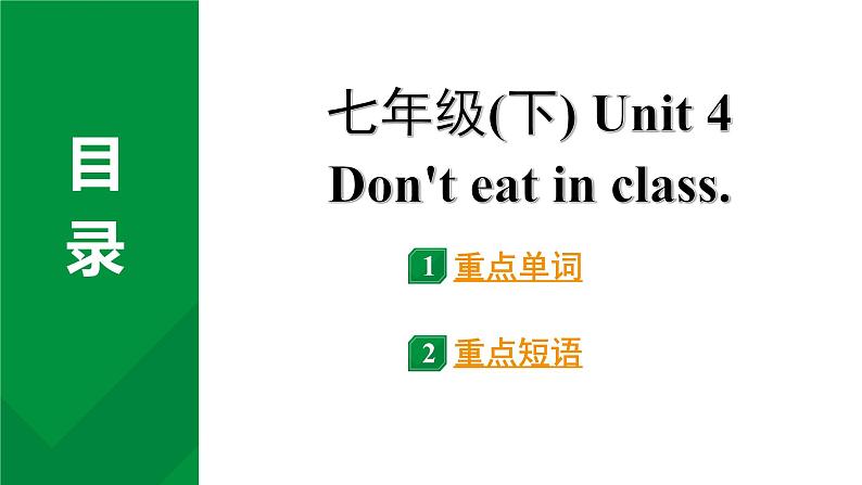 2024成都中考英语教材词汇默写 公共秩序与法律法规 （课件）第2页