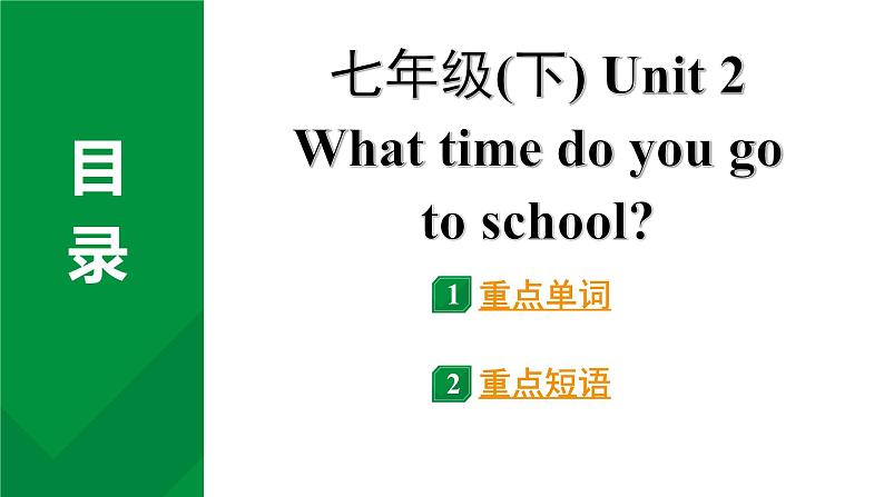 2024成都中考英语教材词汇默写 身心健康，抗挫能力，珍爱生命的意识 （课件）第8页