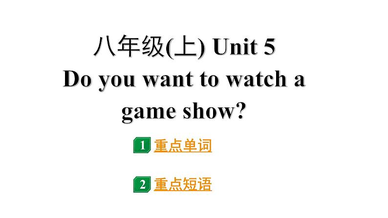 2024成都中考英语教材词汇默写专题 中外艺术成就  (课件)第2页