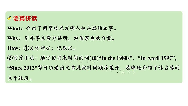 2024成都中考英语试题研补充训练2 人与社会——对世界、国家、社会有突出贡献的人物（课件）06