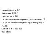 2024成都中考英语试题研究 课标补充词汇 Part 2 2022年版课标独有132词 教材词汇默写【课件】