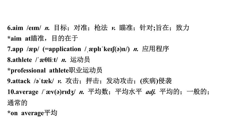 2024成都中考英语试题研究 课标补充词汇 Part 2 2022年版课标独有132词 教材词汇默写【课件】第3页