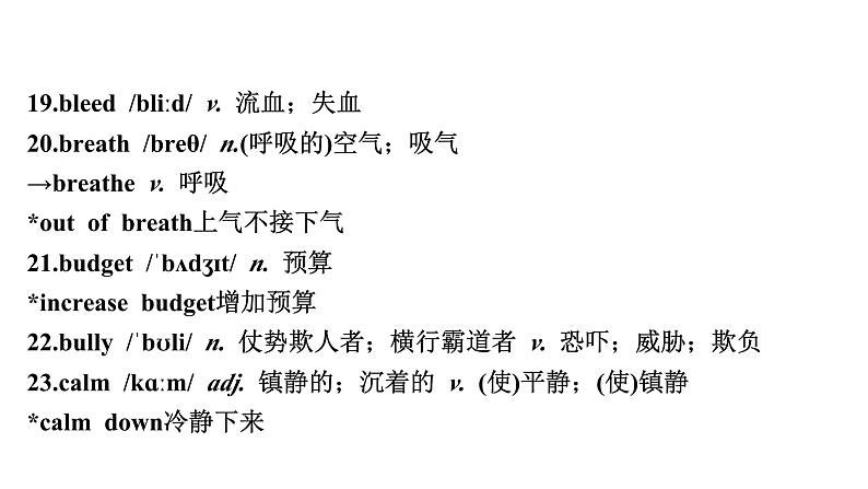 2024成都中考英语试题研究 课标补充词汇 Part 2 2022年版课标独有132词 教材词汇默写【课件】第6页