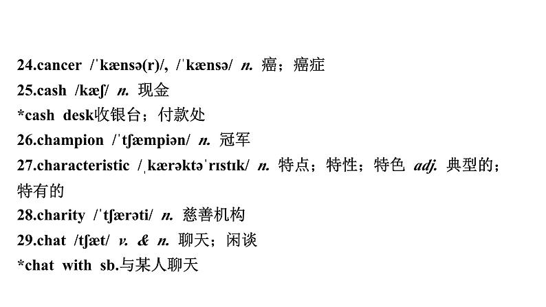 2024成都中考英语试题研究 课标补充词汇 Part 2 2022年版课标独有132词 教材词汇默写【课件】第7页