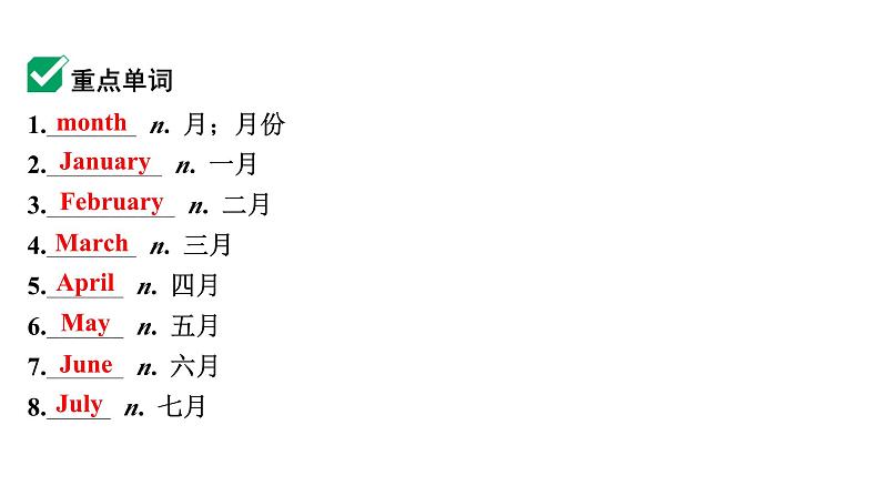 2024成都中考英语试题研究 人与自我（二）多彩、安全、有意义的学校生活 教材词汇默写【课件】第8页