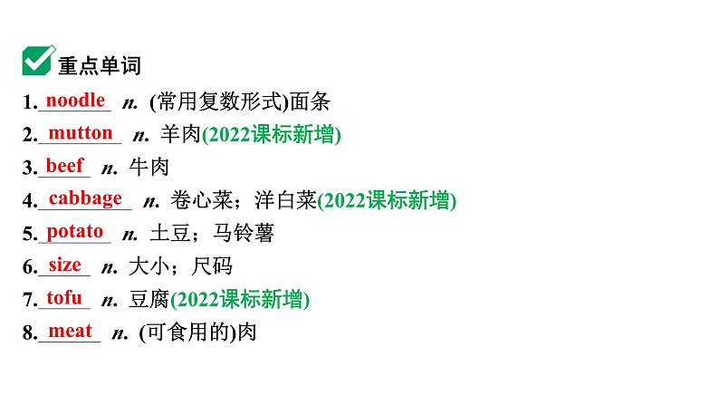 2024成都中考英语试题研究 人与自我（七）理财意识，理性消费 教材词汇默写【课件】第8页