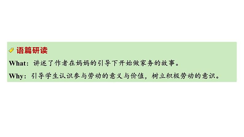 2024成都中考英语研究专题 勤于动手，乐于实践 （课件）第8页