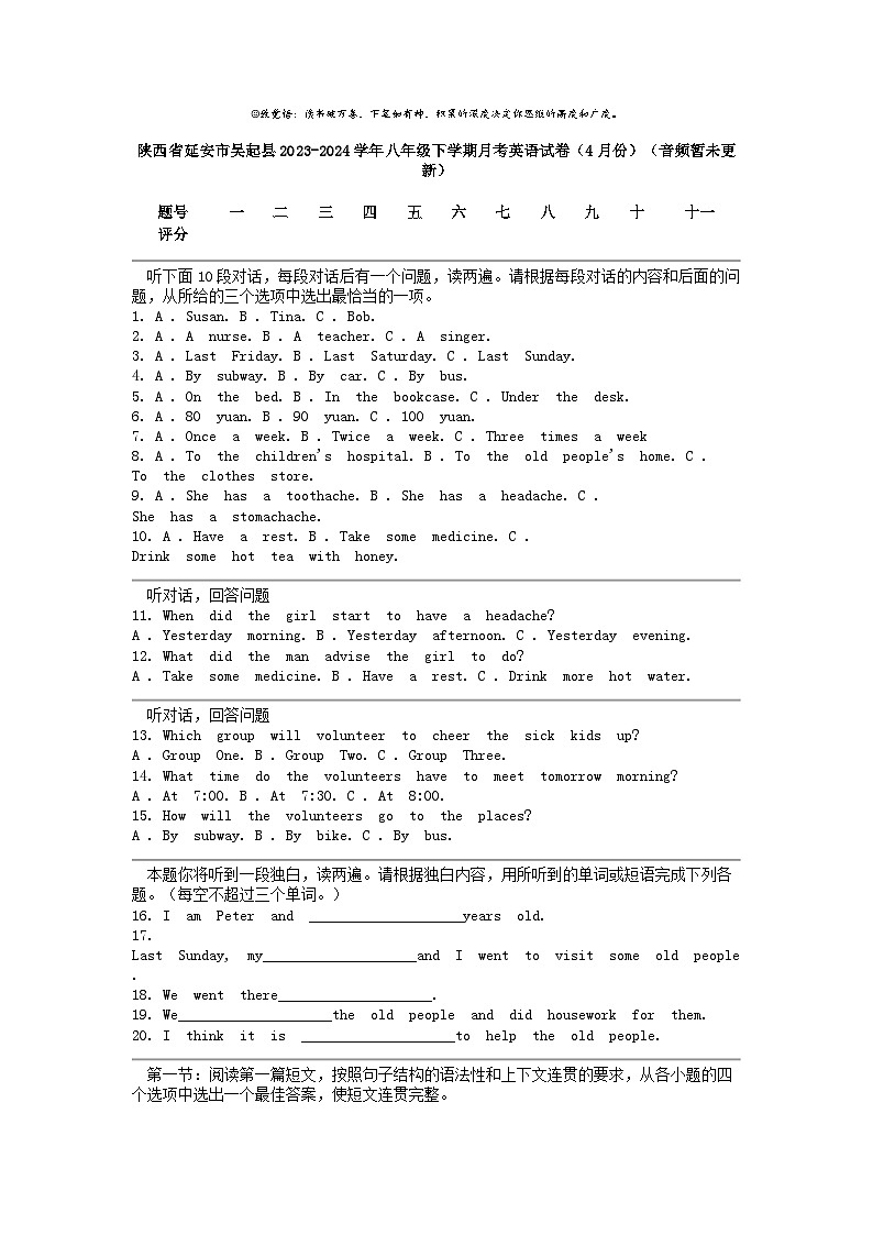 [英语]陕西省延安市吴起县2023-2024学年八年级下学期月考试卷(4月份)(音频暂未更新)01