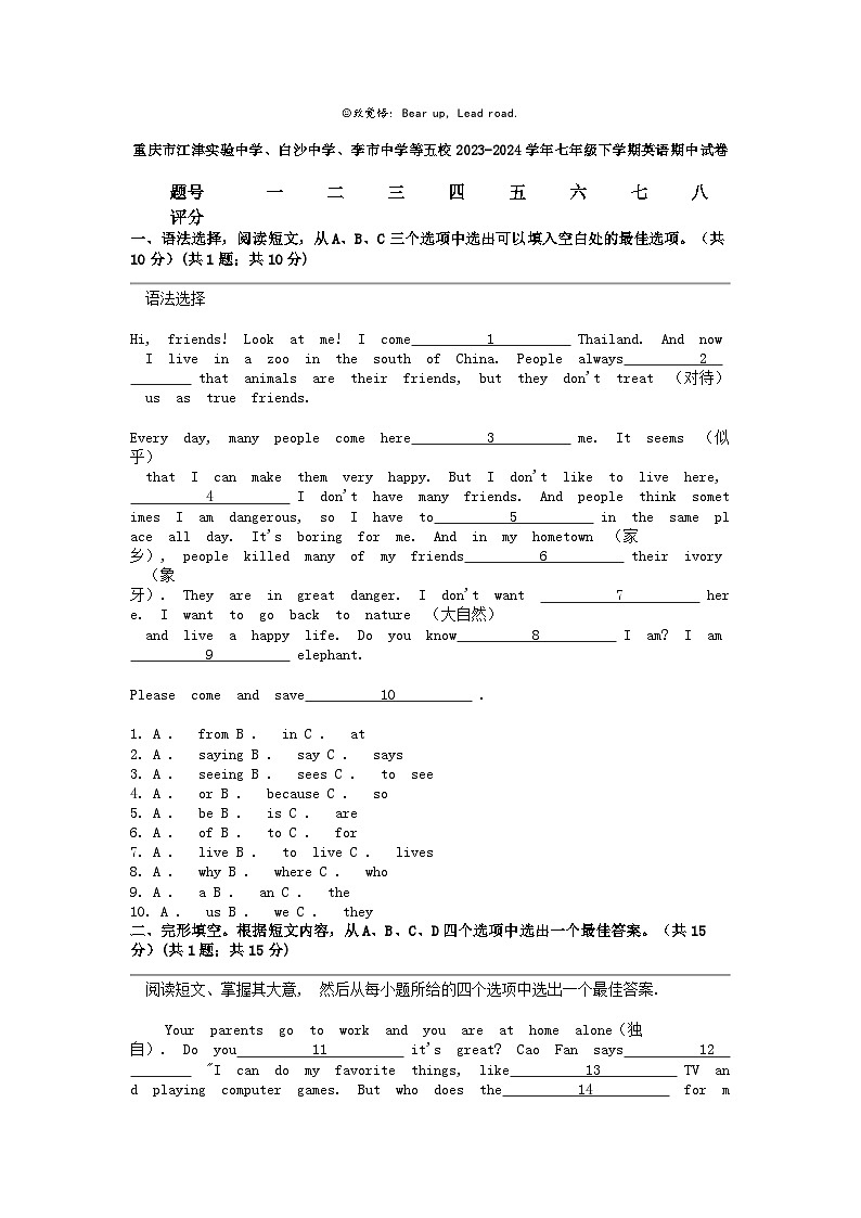 [英语]重庆市江津实验中学、白沙中学、李市中学等五校2023-2024学年七年级下学期期中试卷第1页