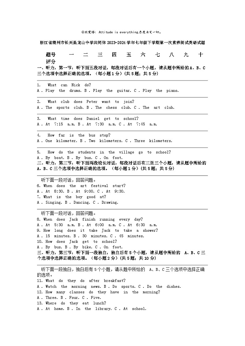 [英语]浙江省湖州市长兴县龙山中学共同体2023-2024学年七年级下学期第一次月考素养测试试题第1页