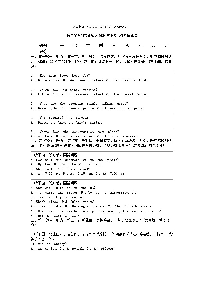 [英语][二模]浙江省温州市鹿城区2024年中考试卷第1页