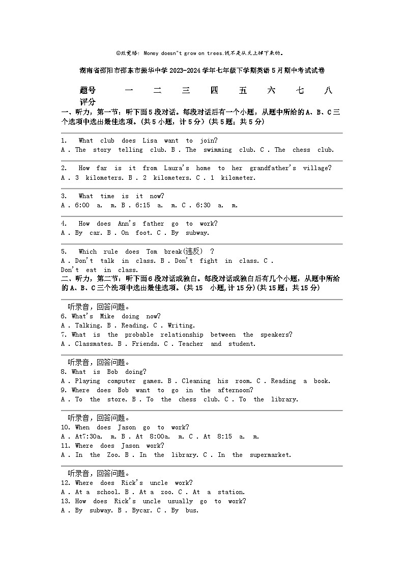 [英语]湖南省邵阳市邵东市振华中学2023-2024学年七年级下学期5月期中考试试卷第1页