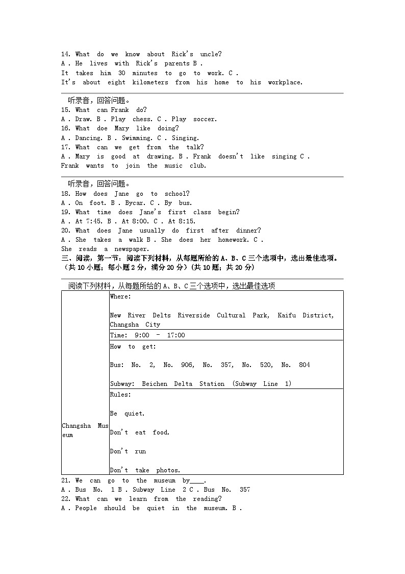 [英语]湖南省邵阳市邵东市振华中学2023-2024学年七年级下学期5月期中考试试卷第2页