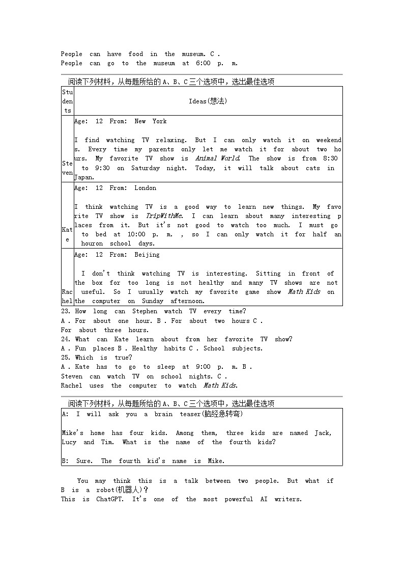 [英语]湖南省邵阳市邵东市振华中学2023-2024学年七年级下学期5月期中考试试卷第3页